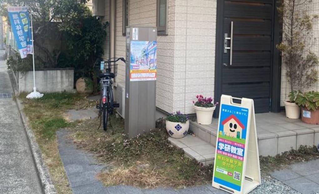 学研川井公園北教室の画像