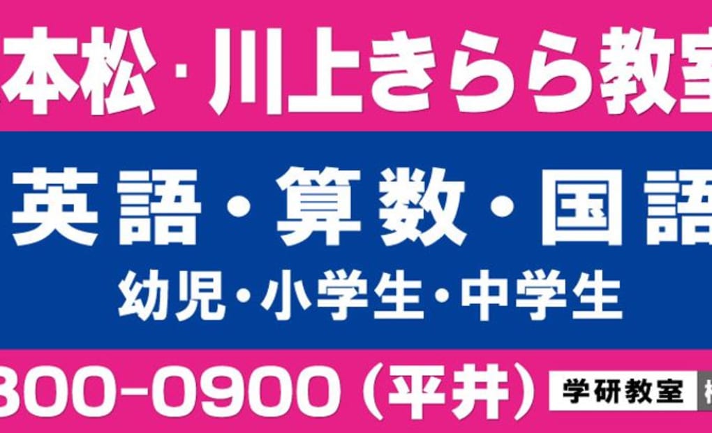学研川上きらら教室の画像