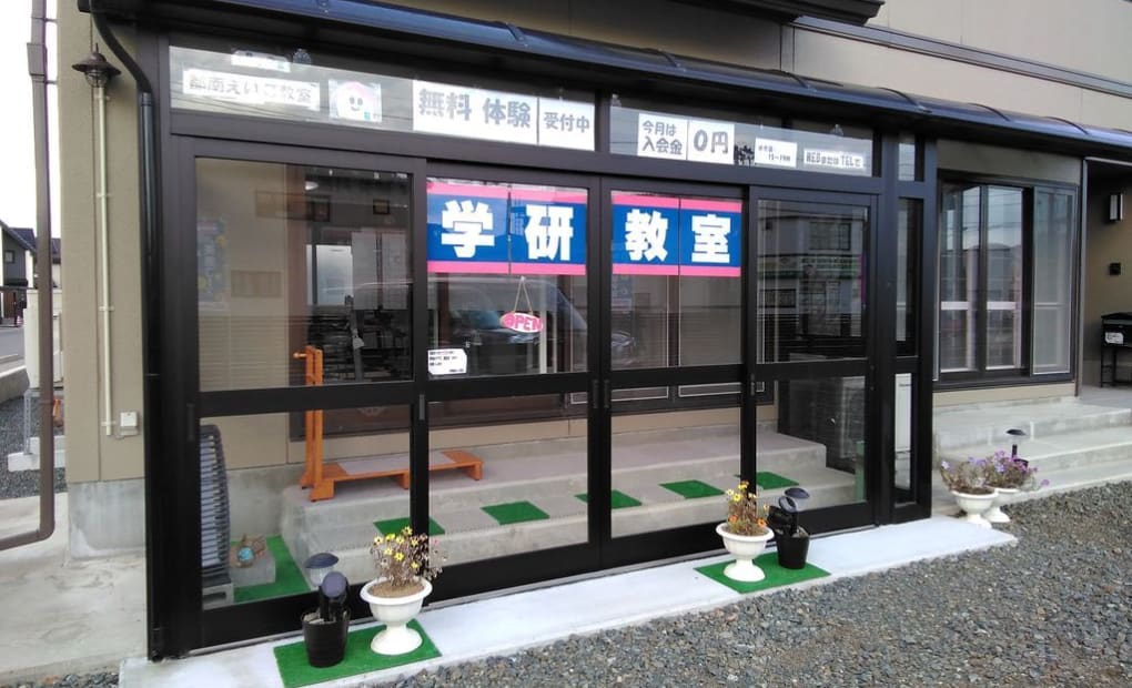 学研都南えいご教室の画像