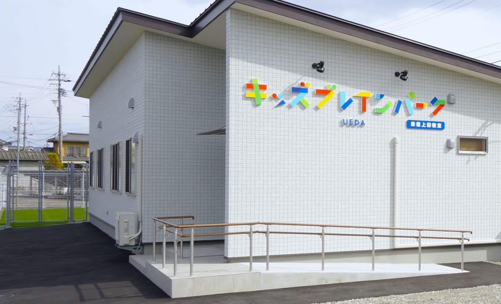 キッズブレインパーク東信上田教室の画像