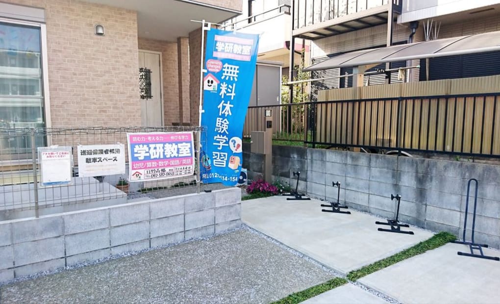 学研日野高幡教室の画像