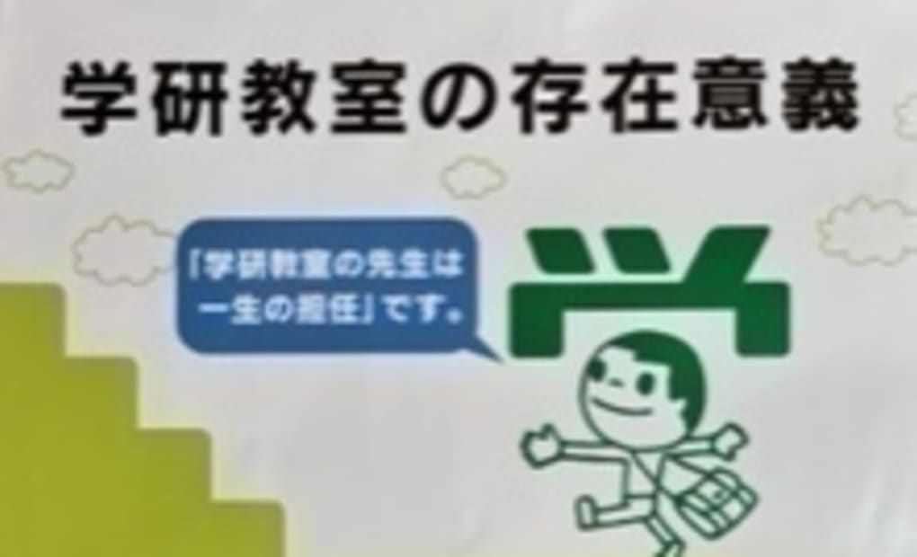 学研元岩瀬教室の画像