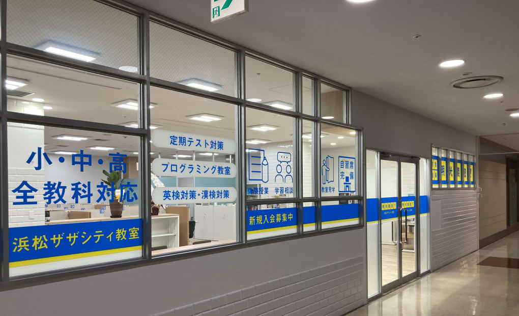 プロクラ 明光義塾 浜松ザザシティ教室の画像