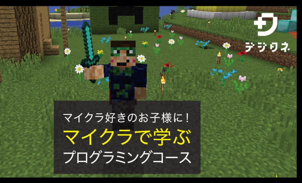 デジタネ プログラミング教室 ASTER 大野田校の画像