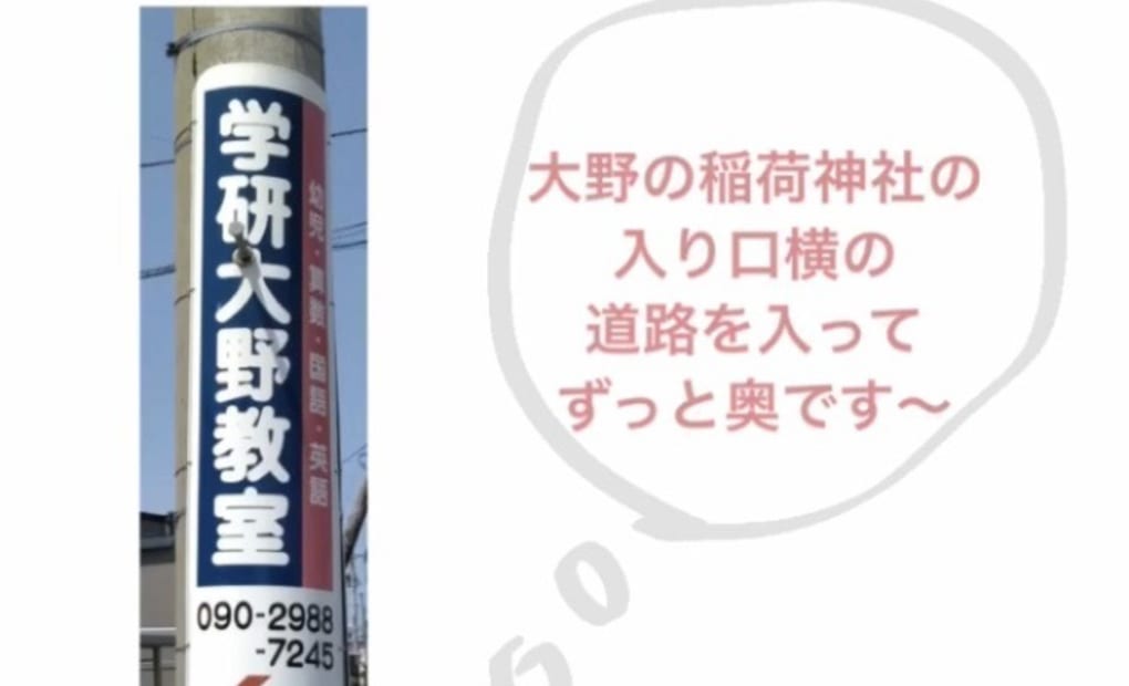 学研大野教室の画像