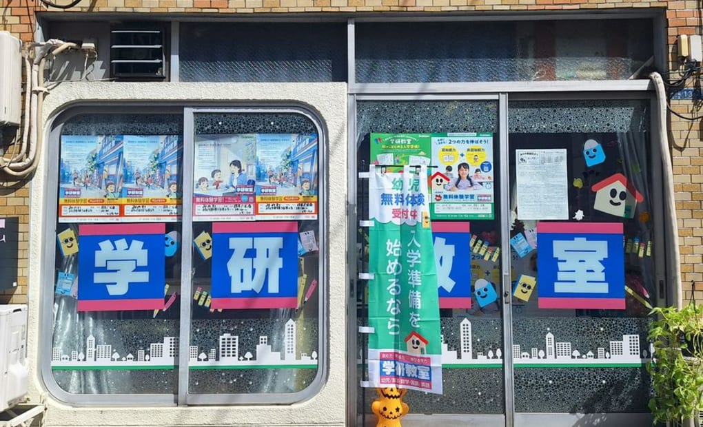 学研三ノ輪教室の画像