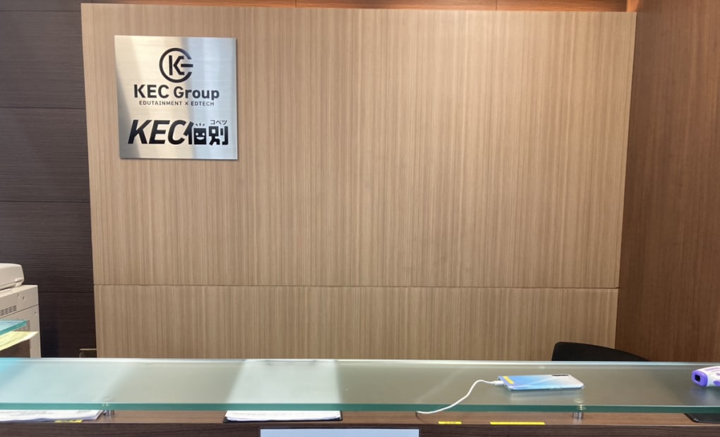 KEC 八木校の画像