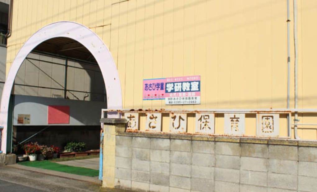 学研あさひ保育園教室の画像