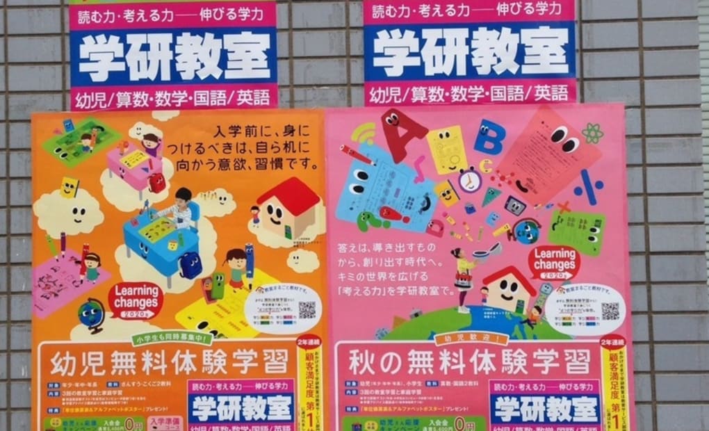 学研たかや教室の画像