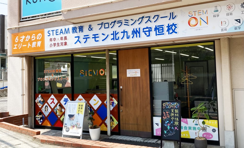 北九州守恒校の画像