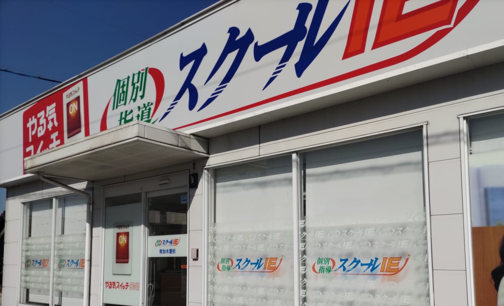 プログラミング教育 HALLO スクールIE 南加木屋校の画像