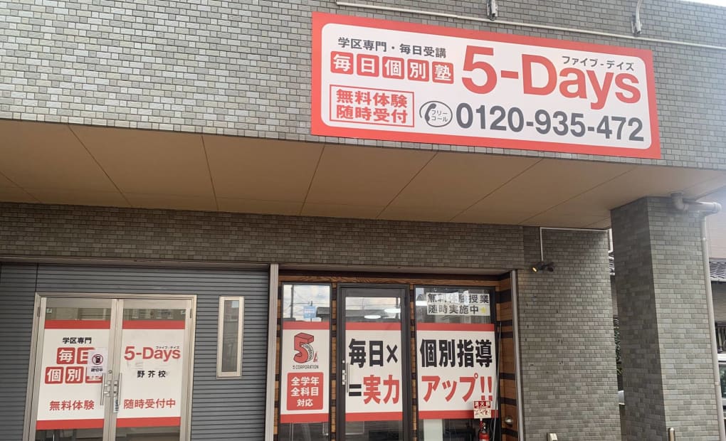 QUREOプログラミング教室 毎日個別塾5-Days野芥校の画像