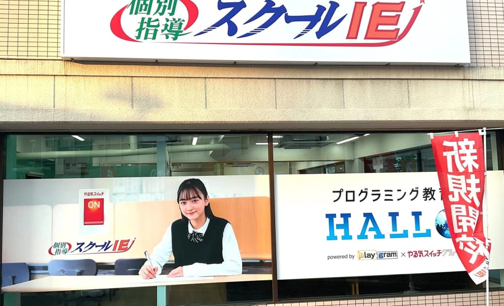 スクールIE 荒江校の画像