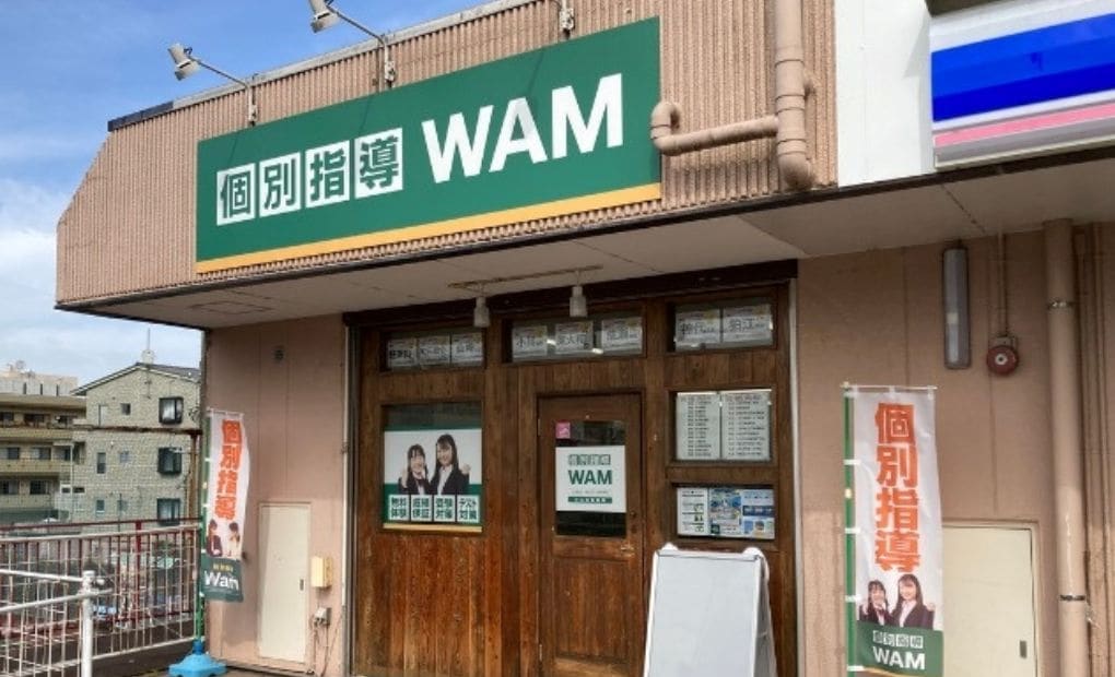 個別指導WAM 小山田桜台校の画像