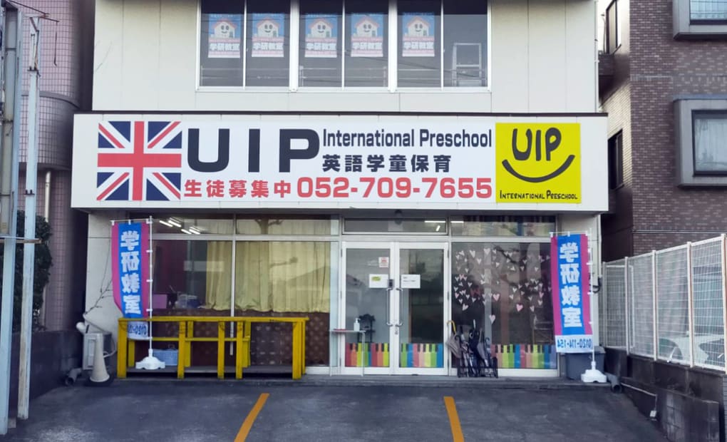 学研こうのすUIP教室の画像