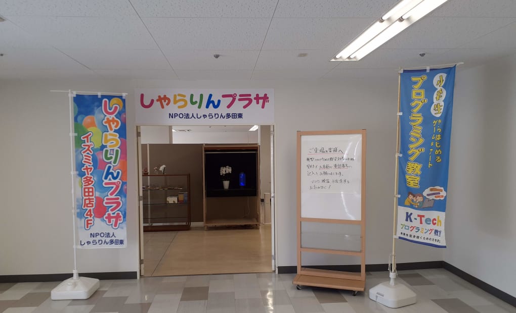 多田東プログラミング教室の画像
