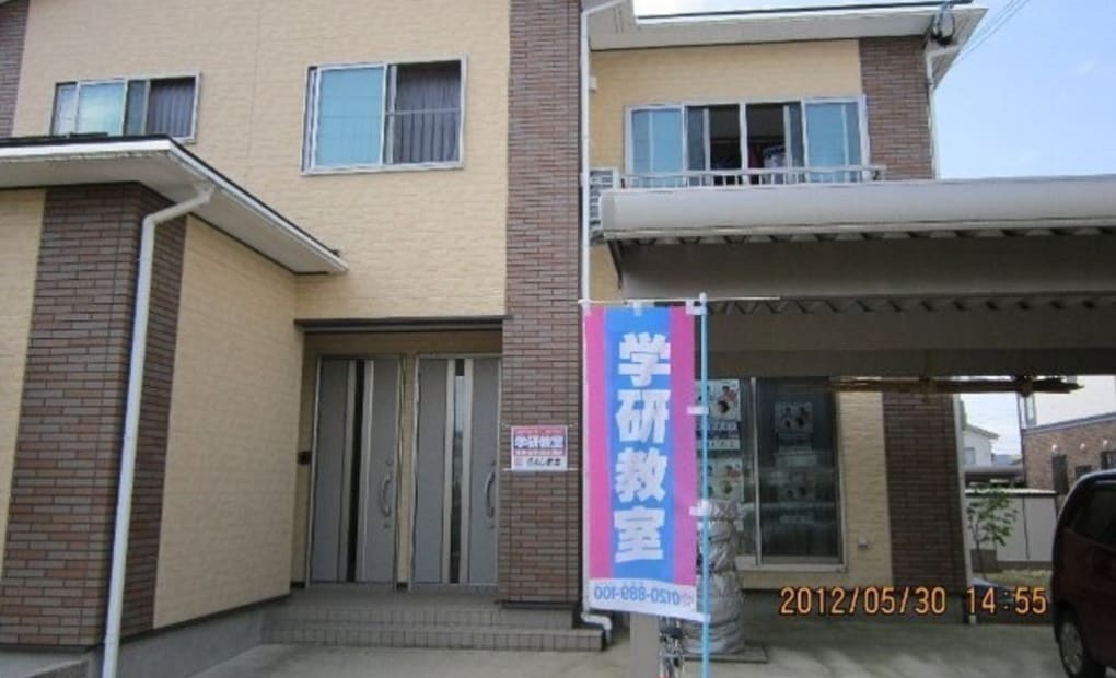 学研すよし教室の画像