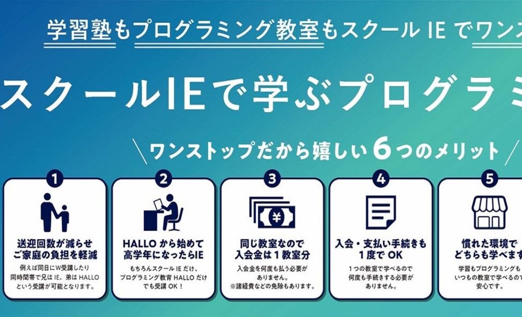 スクールIE 阪急園田校の画像