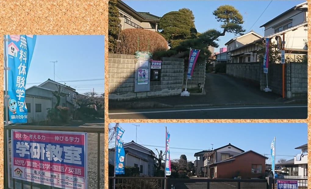 学研亀久保教室の画像