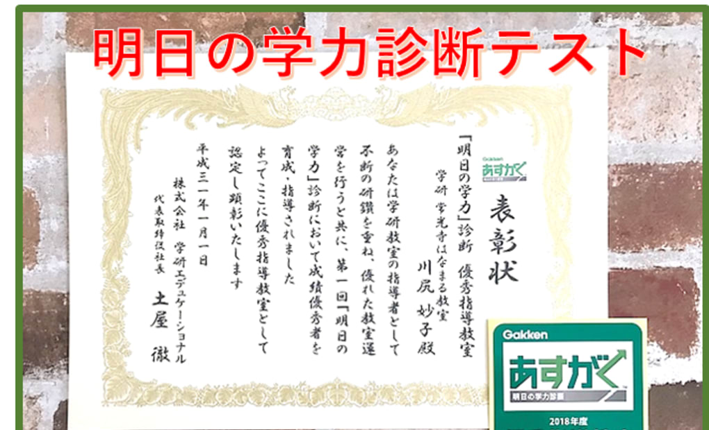 学研常光寺はなまる教室の画像