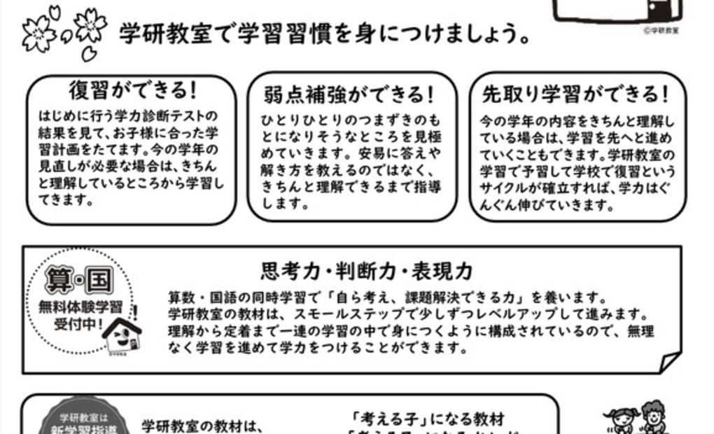 学研広見わかば教室の画像