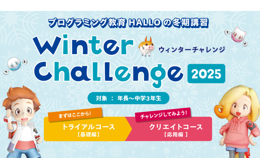 プログラミング教育 HALLO スクエア東京校の画像