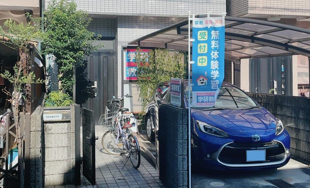 学研西賀茂大栗教室の画像