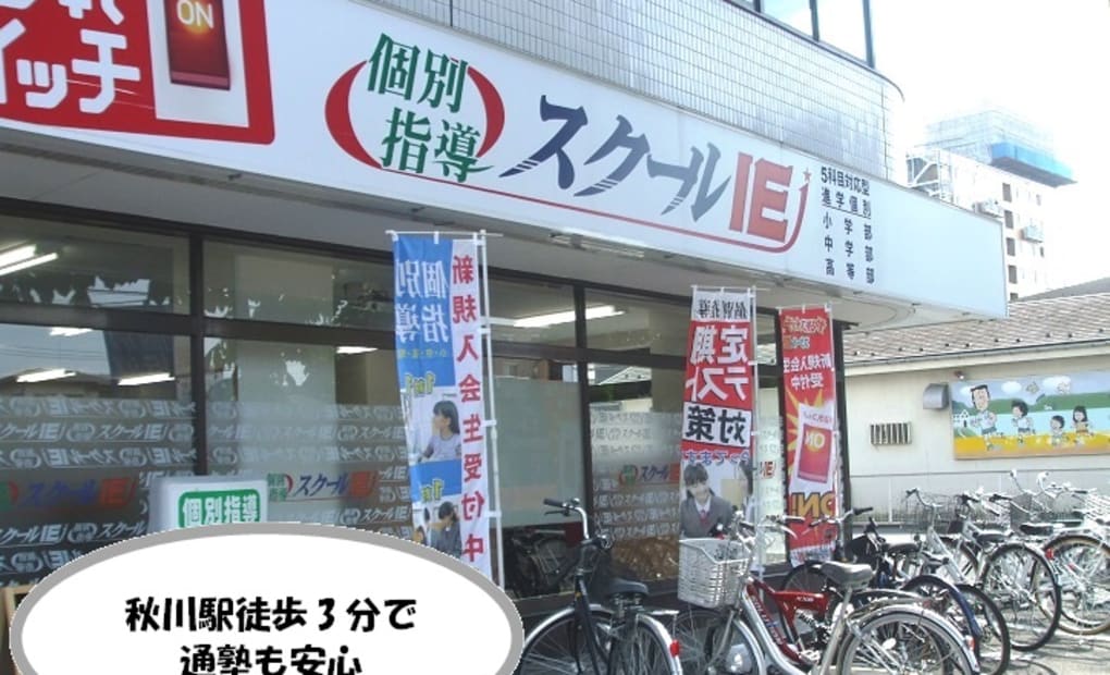 プログラミング教育 HALLO スクールIE 秋川校の画像