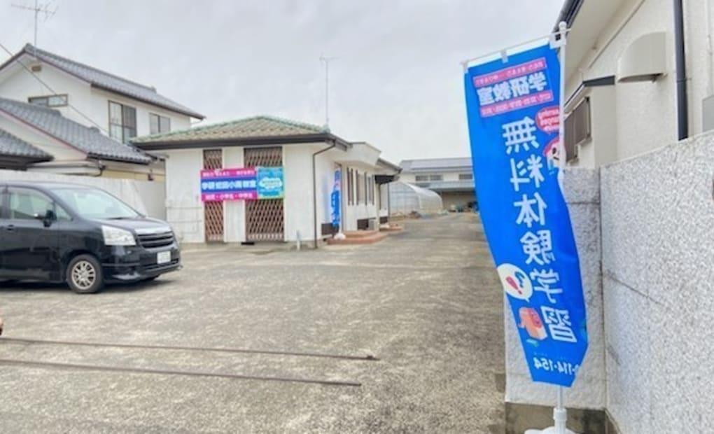 学研蛇田小南教室の画像