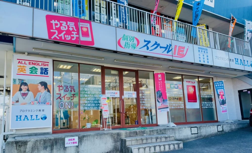 プログラミング教育 HALLO スクールIE 東向日校の画像
