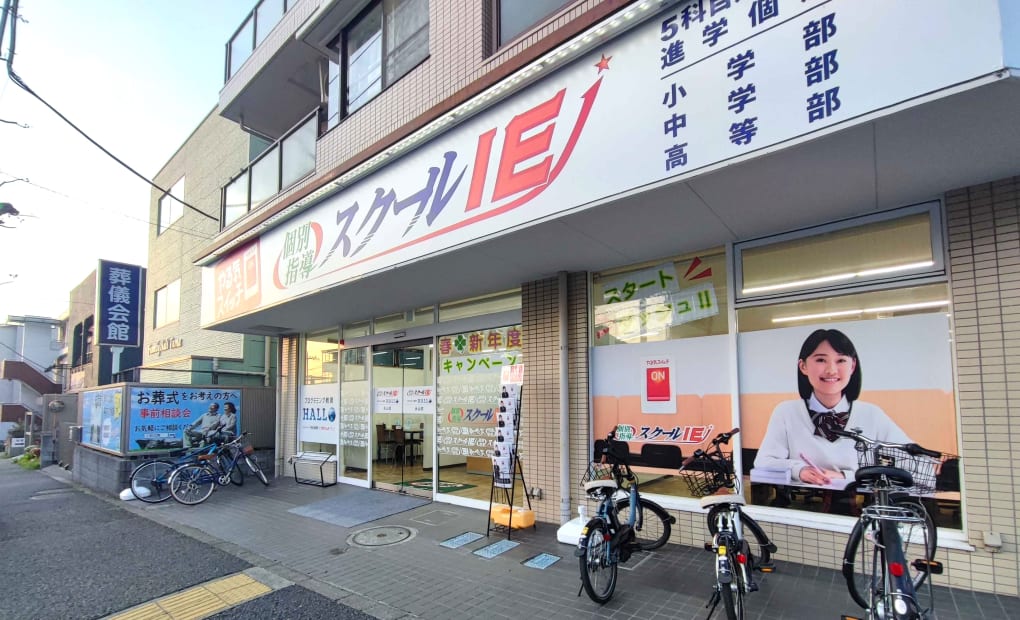 スクールIE 永山校の画像