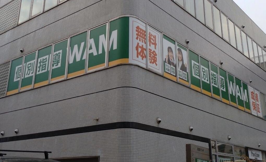 個別指導WAM星置駅前校の画像