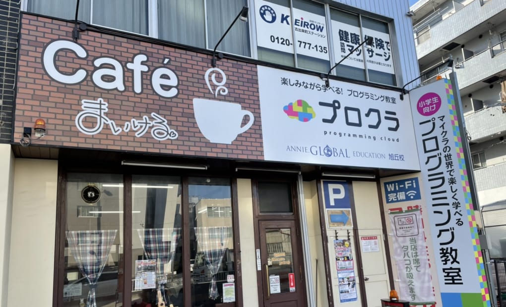 ANNIE.. GLOBAL EDUCATION 旭丘校の画像