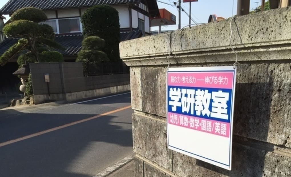 学研あおば教室の画像