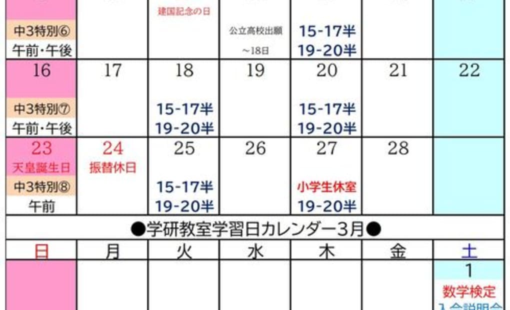 学研五戸川内教室の画像