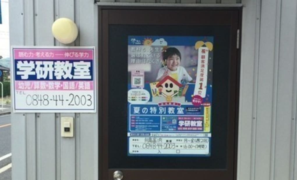 学研向島富浜教室の画像