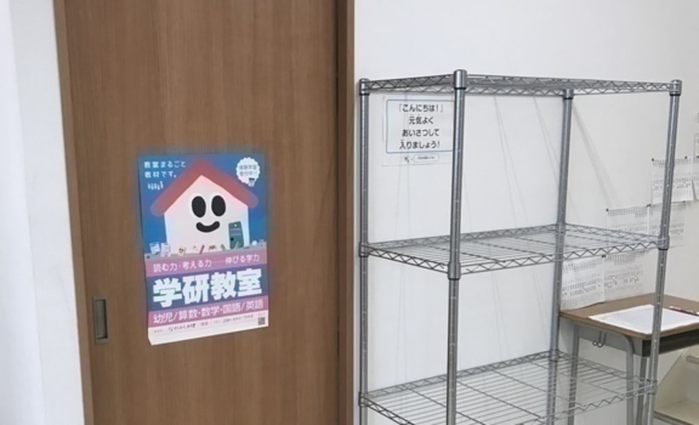 学研なかはら文理教室の画像
