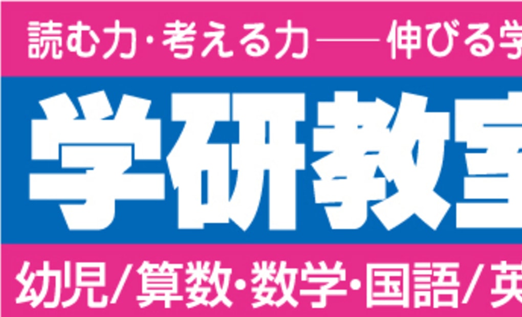 学研兼原きぼう教室の画像