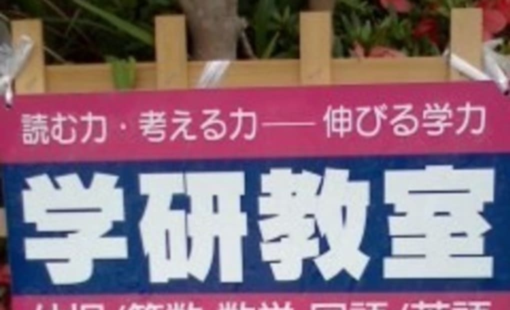 学研湖山教室の画像