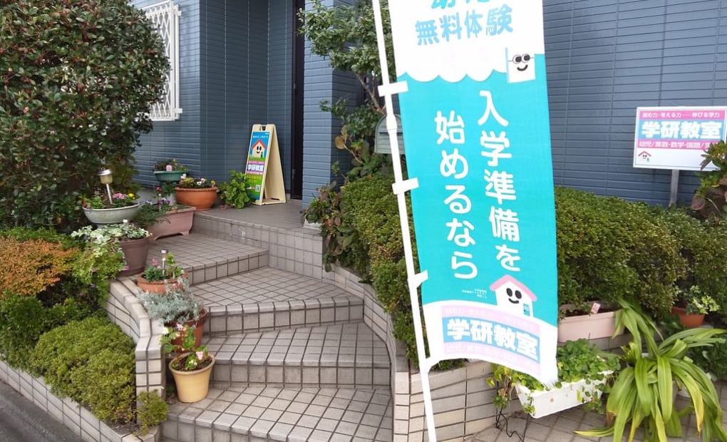 学研矢野南教室の画像