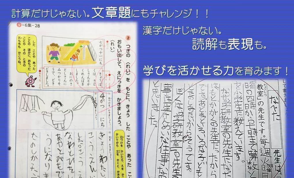 学研富岡教室の画像