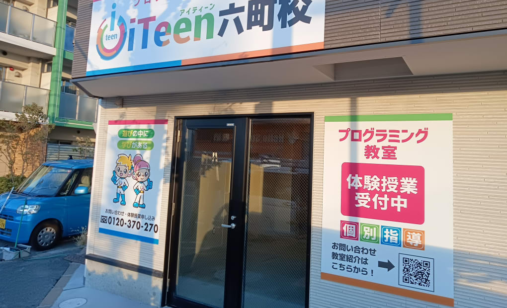 iTeen 六町校の画像