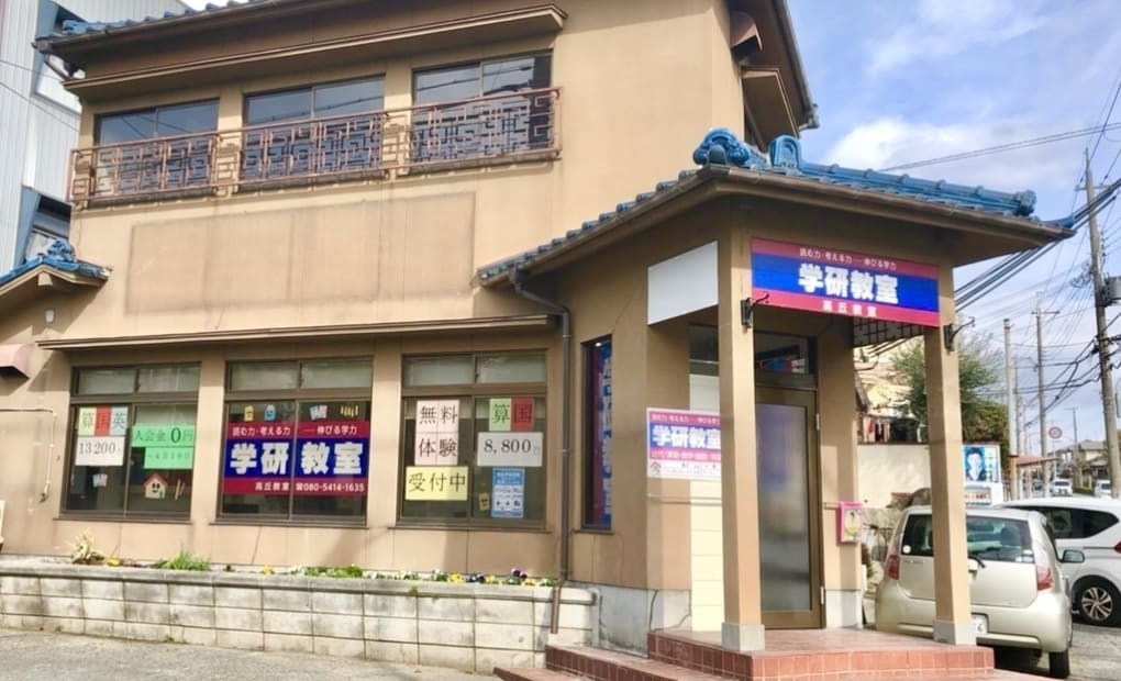 学研高丘教室の画像