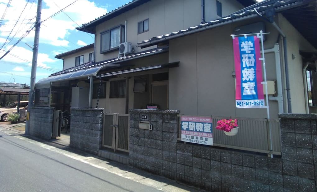 学研庭瀬教室の画像