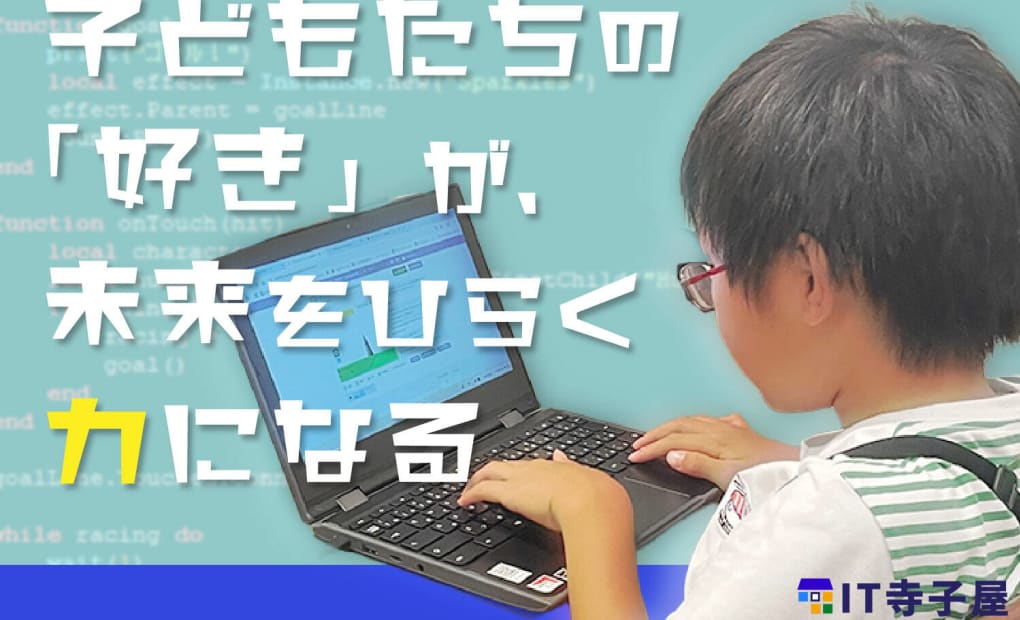 IT寺子屋 海浜幕張教室の画像