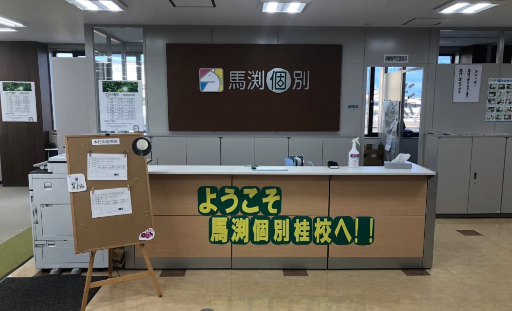 馬渕個別桂校の画像