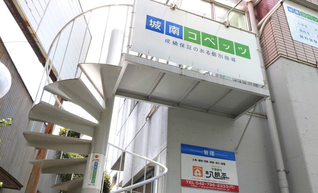 城南コベッツ町田小川教室の画像