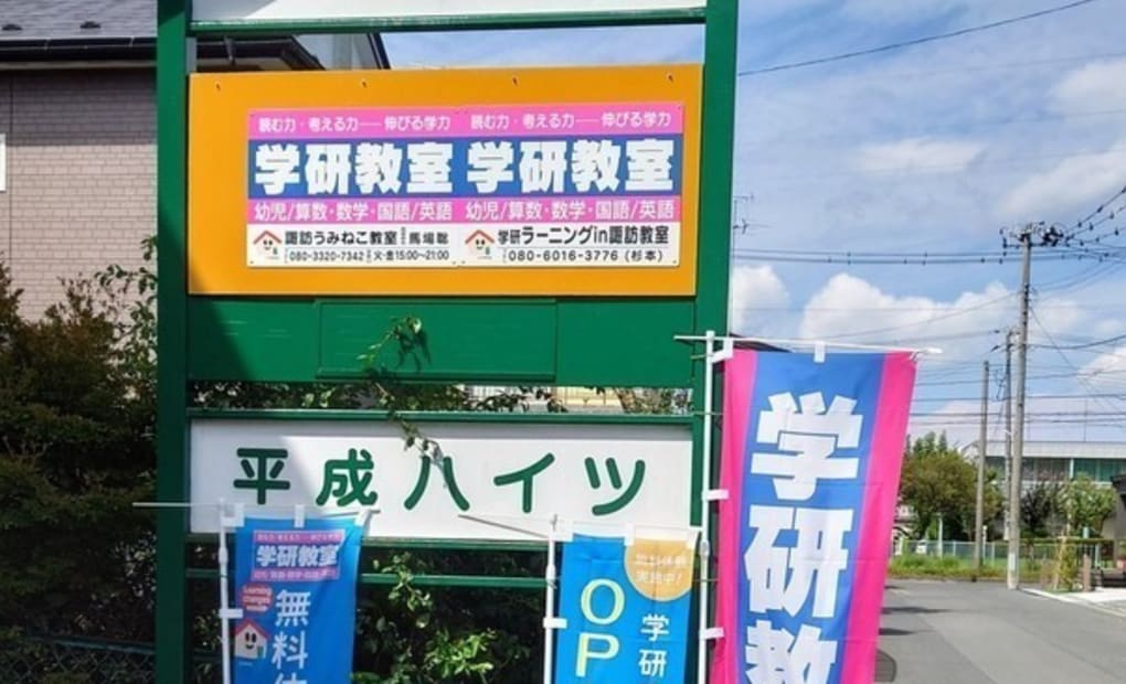 学研ラーニングin諏訪教室の画像