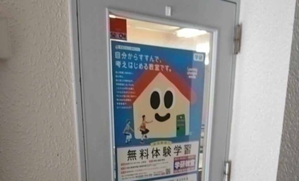 学研渭北教室の画像