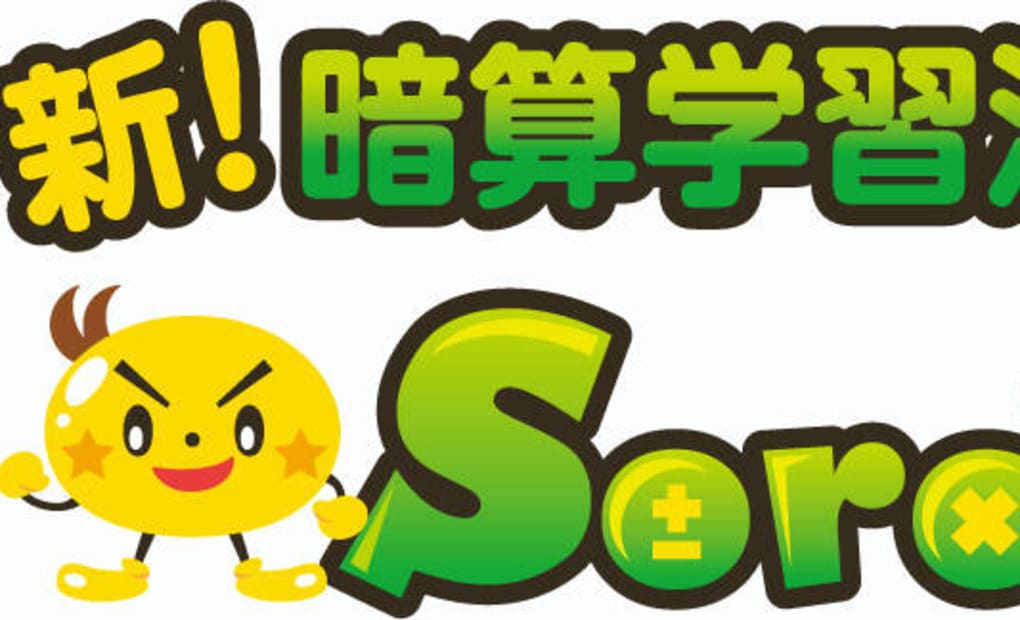 そろタッチの画像